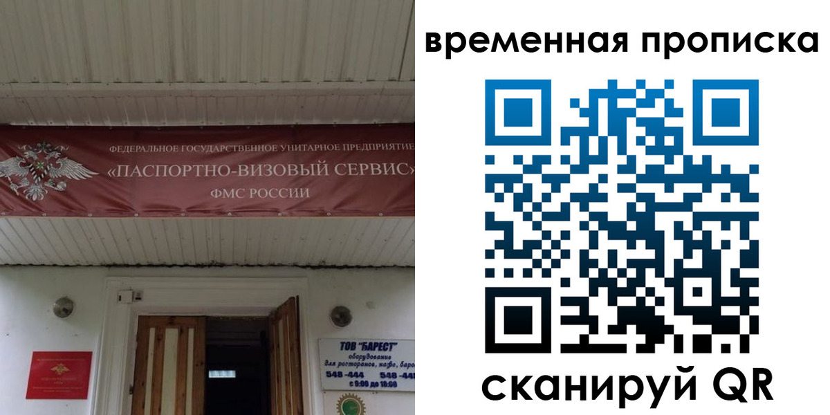 временная регистрация купить в Чудово