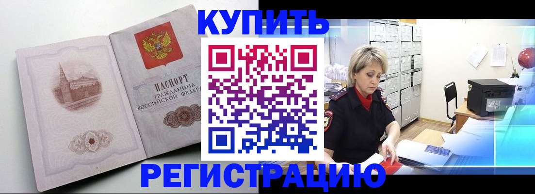 временная регистрация законно в Чудово