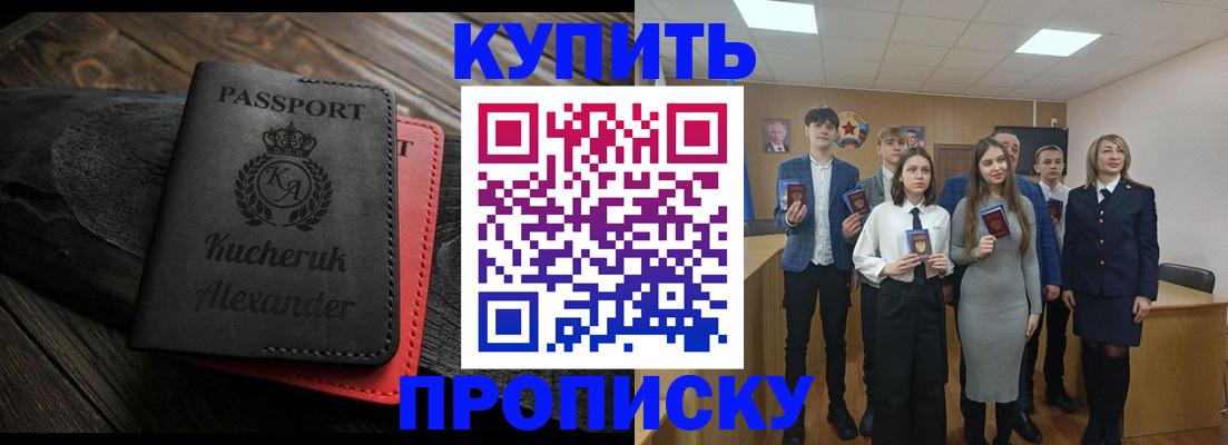 временная прописка в Чудово