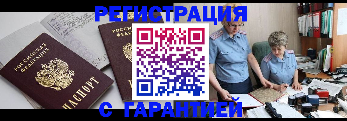 купить прописку в Чудово
